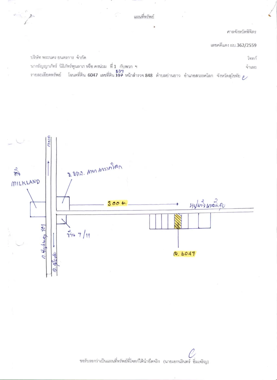 แผนที่ประกอบทรัพย์ 1