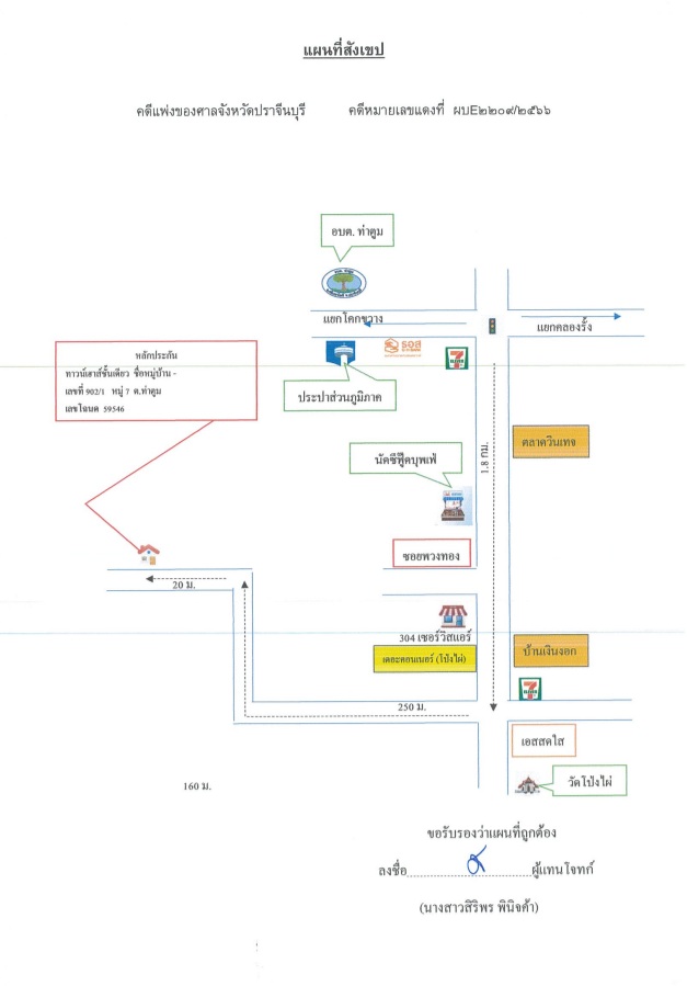 แผนที่ประกอบทรัพย์ 1