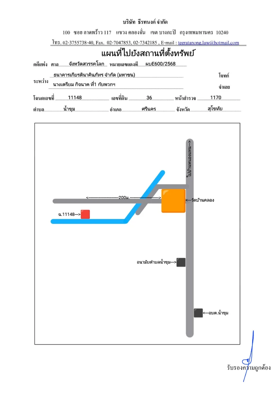 แผนที่ประกอบทรัพย์ 1