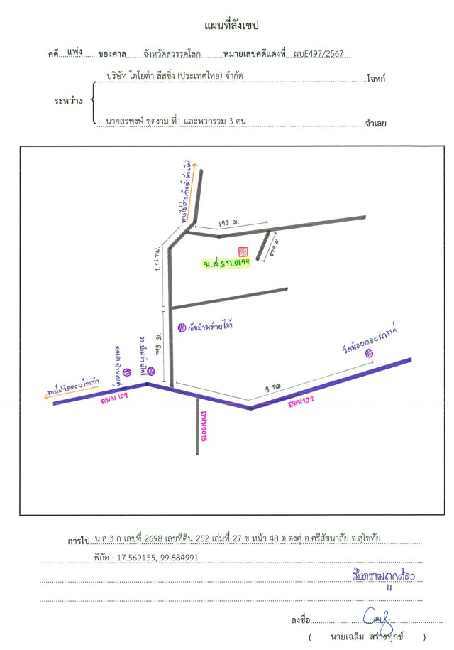 แผนที่ประกอบทรัพย์ 1