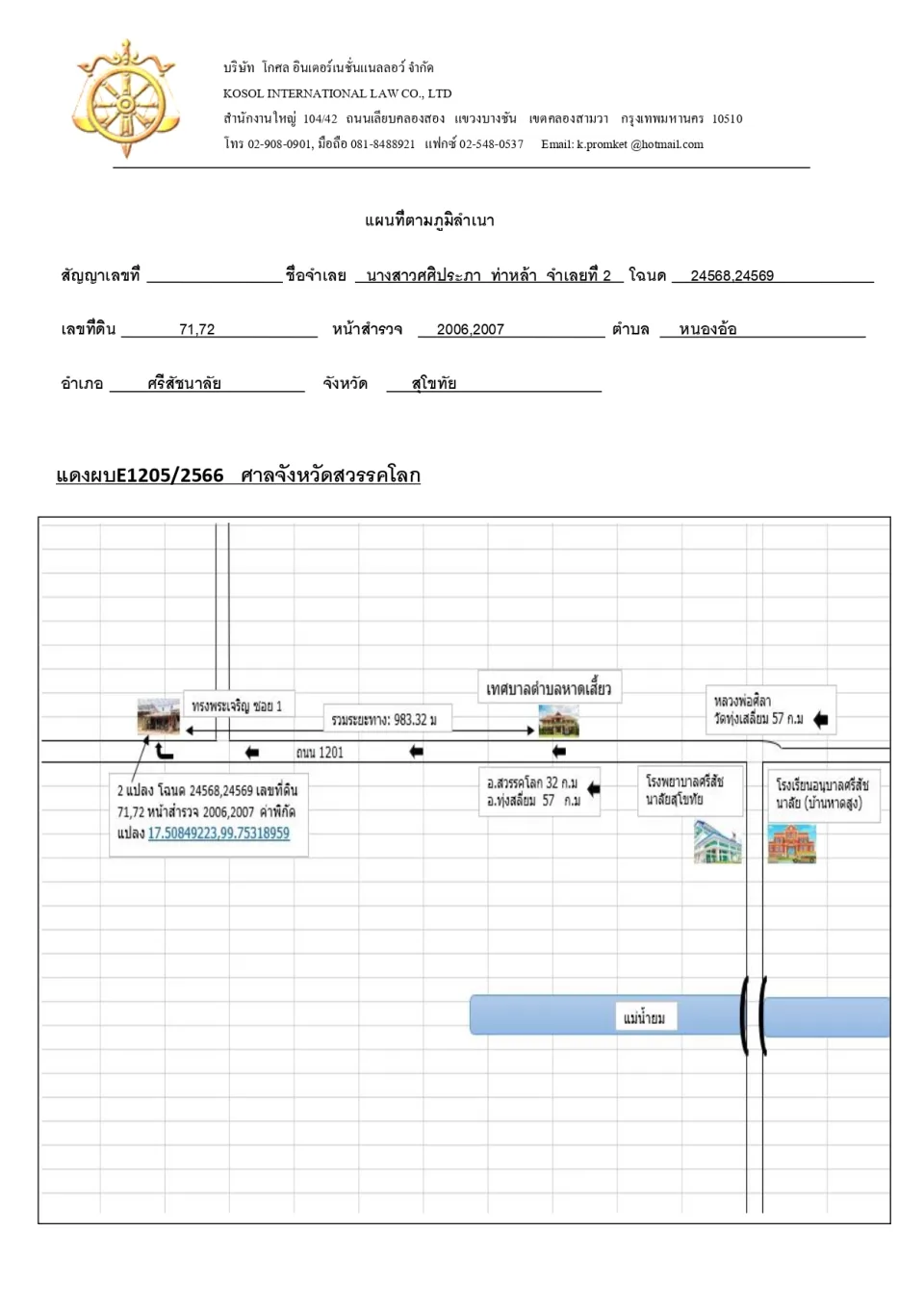 แผนที่ประกอบทรัพย์ 1