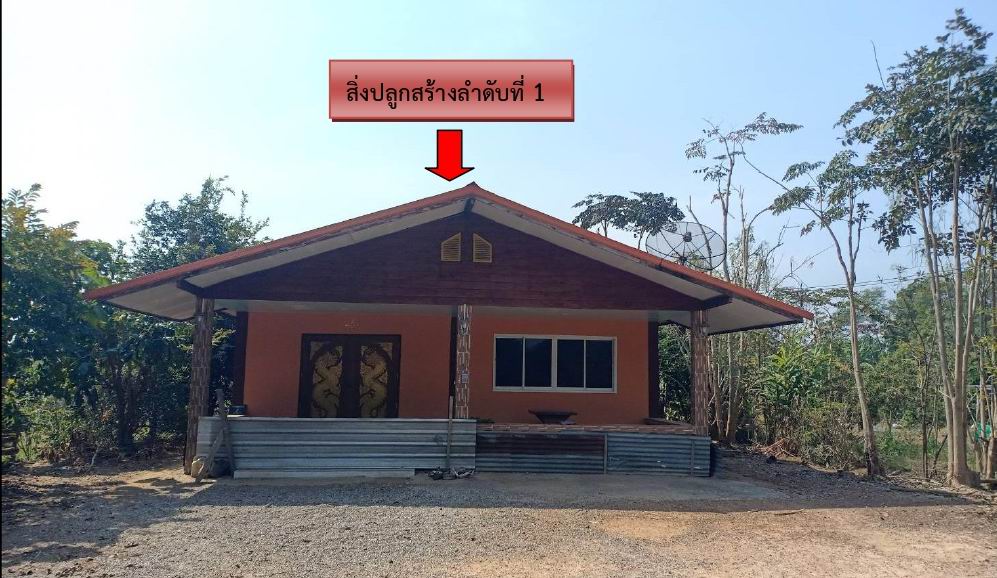ขายทอดตลาด ที่ดินพร้อมสิ่งปลูกสร้าง ต.ดงคู่ อ.ศรีสัชนาลัย จ.สุโขทัย