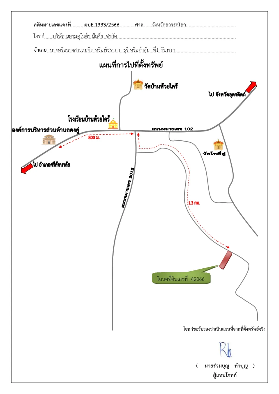 แผนที่ประกอบทรัพย์ 1