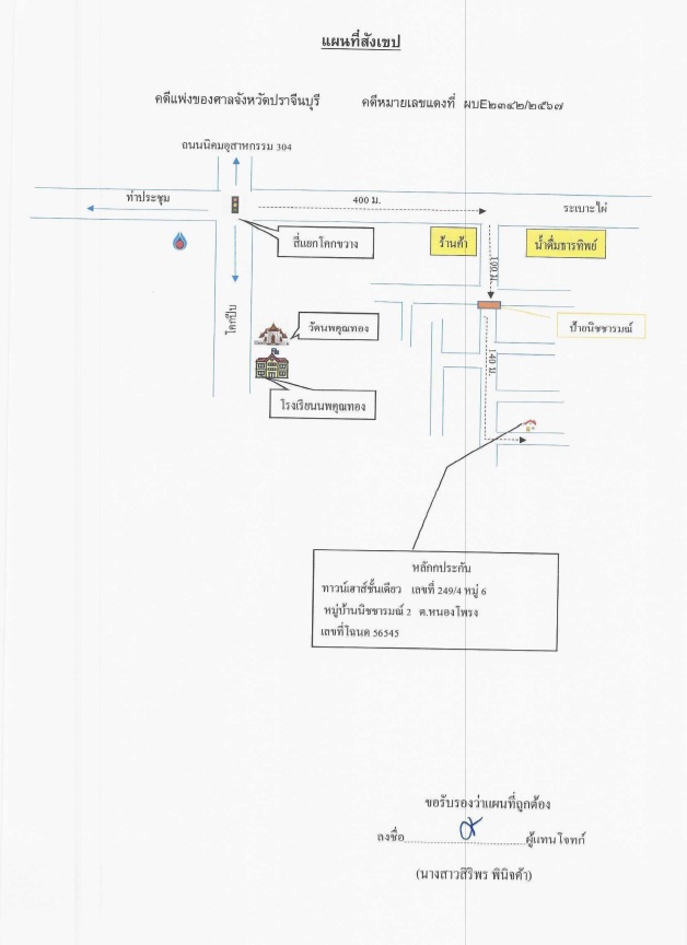 แผนที่ประกอบทรัพย์ 1