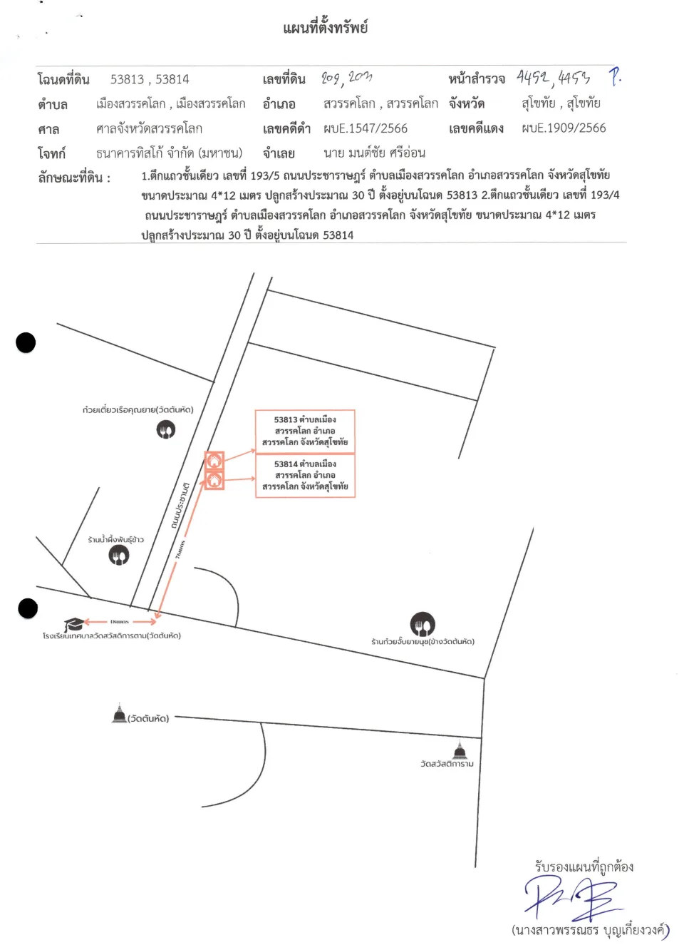 แผนที่ประกอบทรัพย์ 1