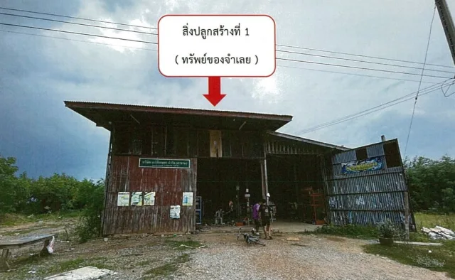 ขายทอดตลาด ที่ดินพร้อมสิ่งปลูกสร้าง ต.ดงคู่ อ.ศรีสัชนาลัย จ.สุโขทัย