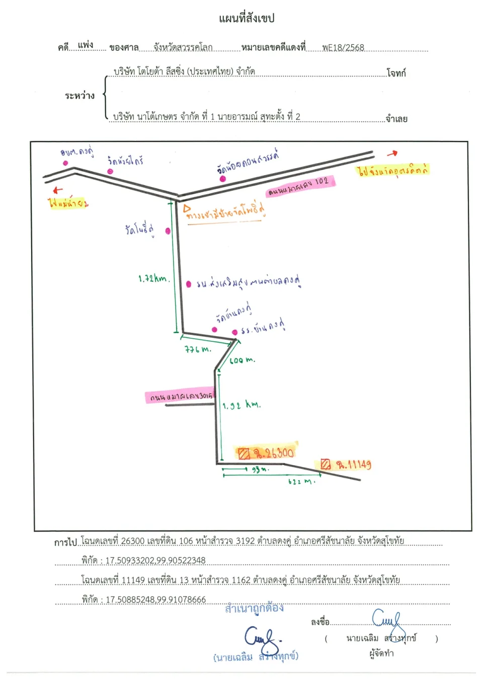 แผนที่ประกอบทรัพย์ 1