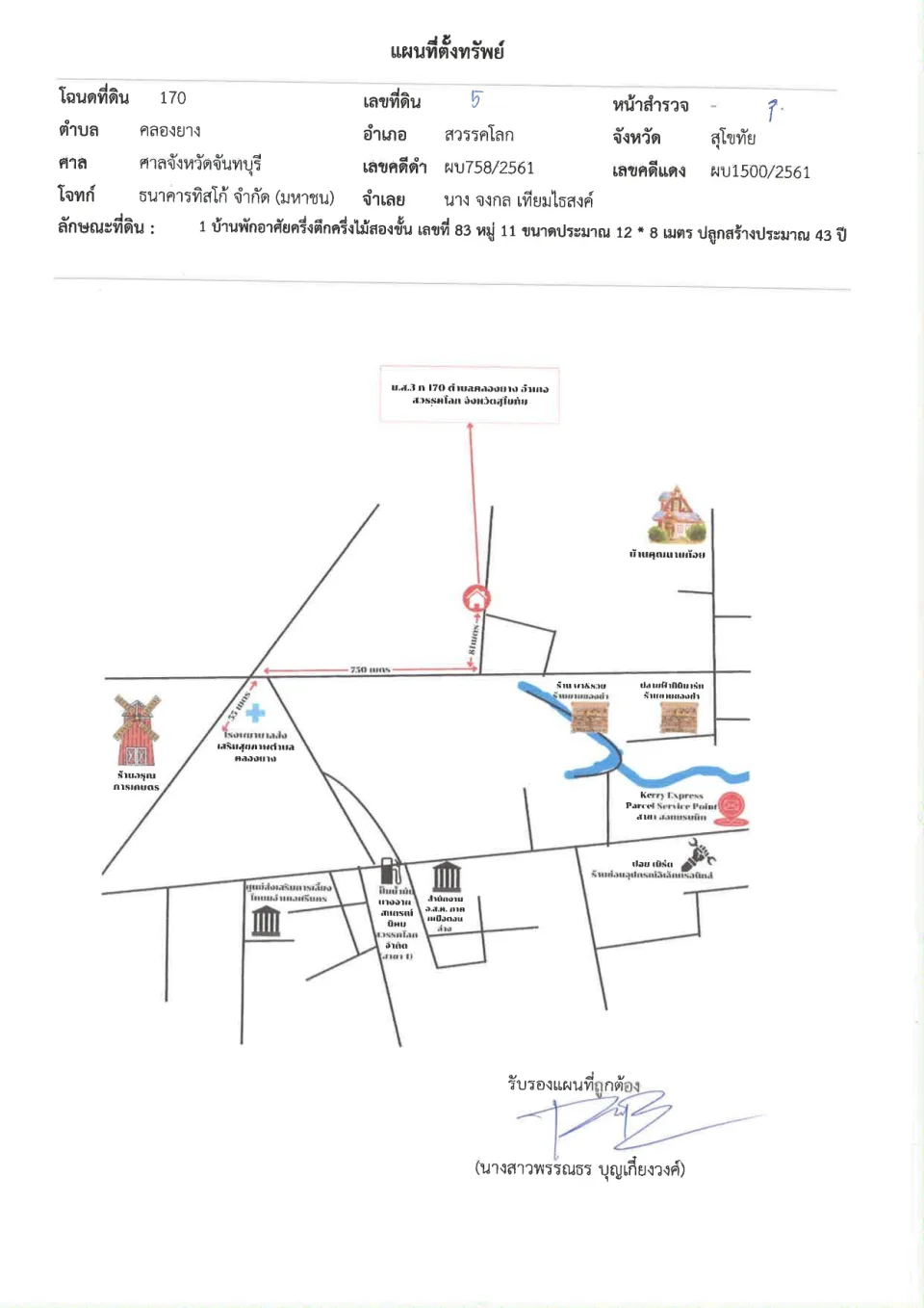 แผนที่ประกอบทรัพย์ 1