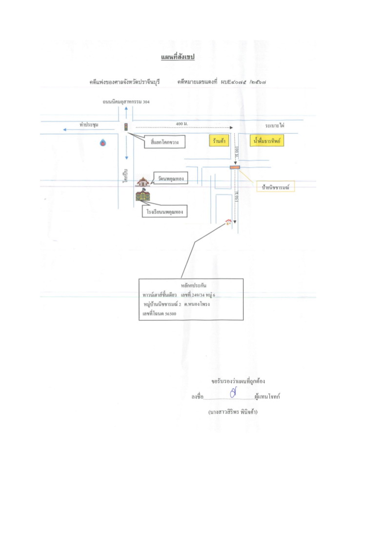 แผนที่ประกอบทรัพย์ 1