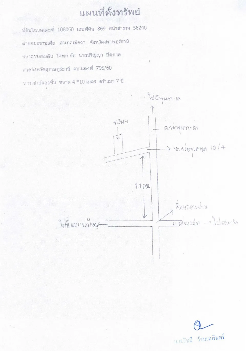 แผนที่ประกอบทรัพย์ 1