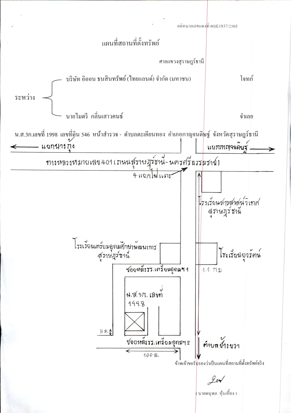 แผนที่ประกอบทรัพย์ 1