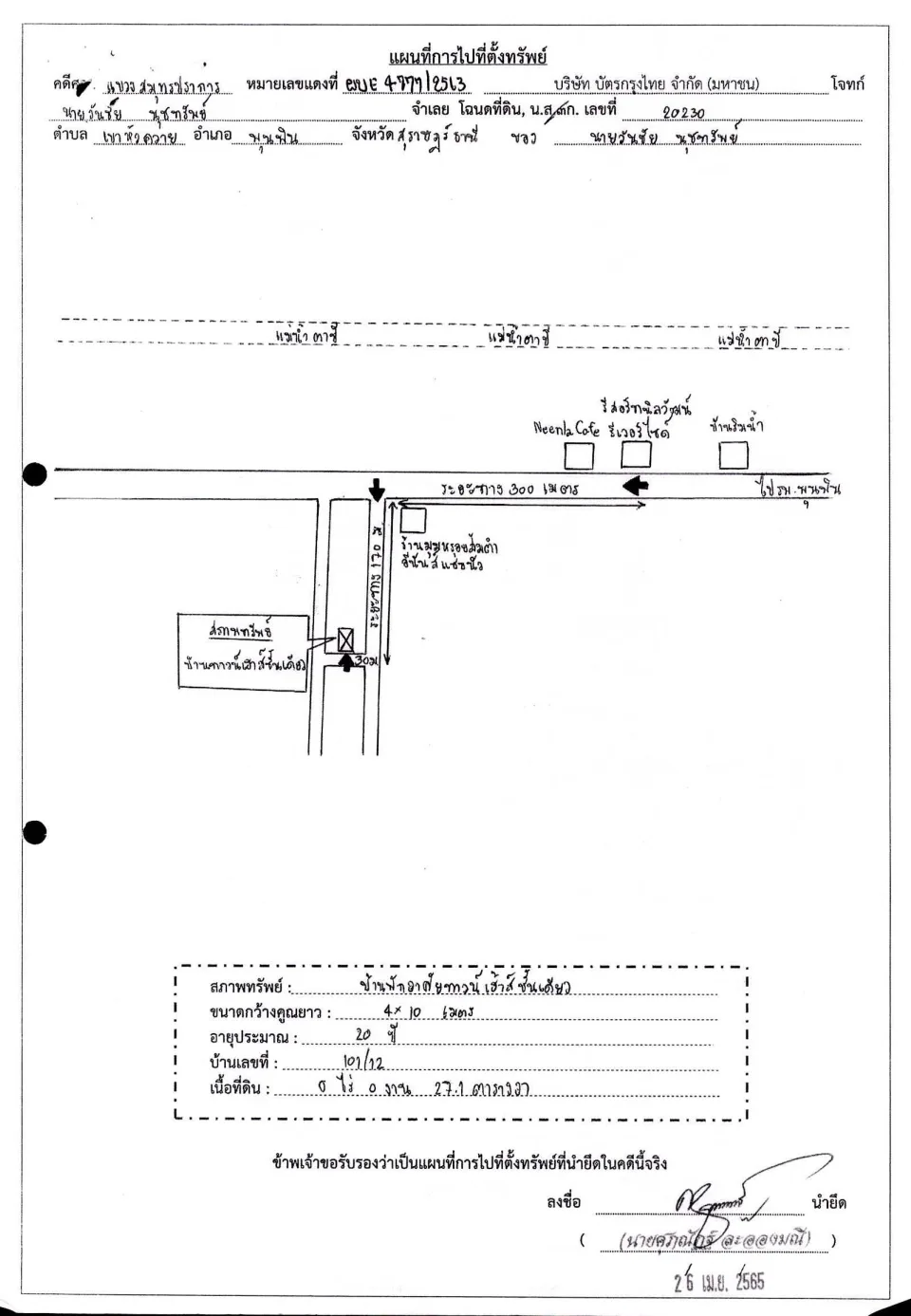 แผนที่ประกอบทรัพย์ 1