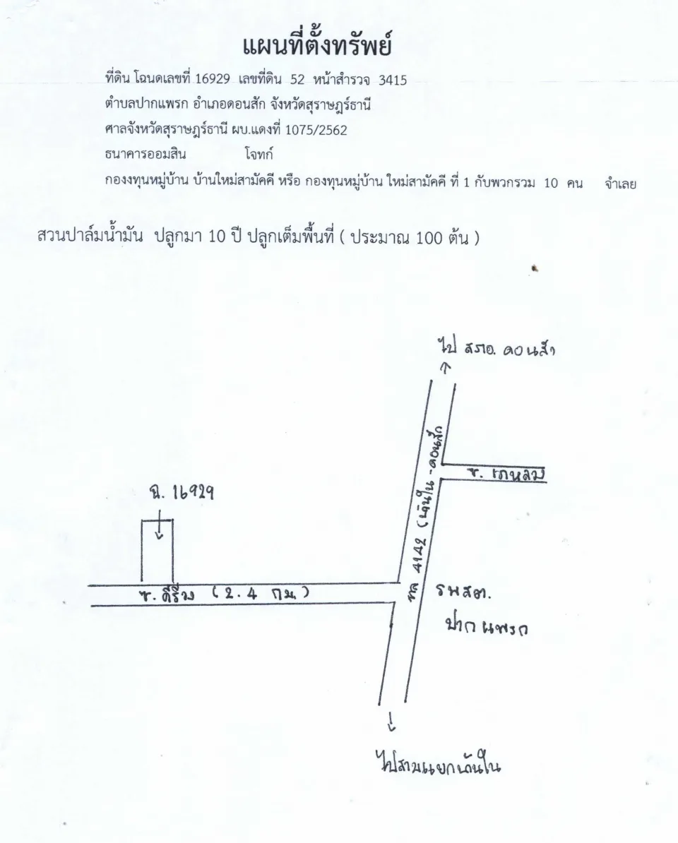 แผนที่ประกอบทรัพย์ 2