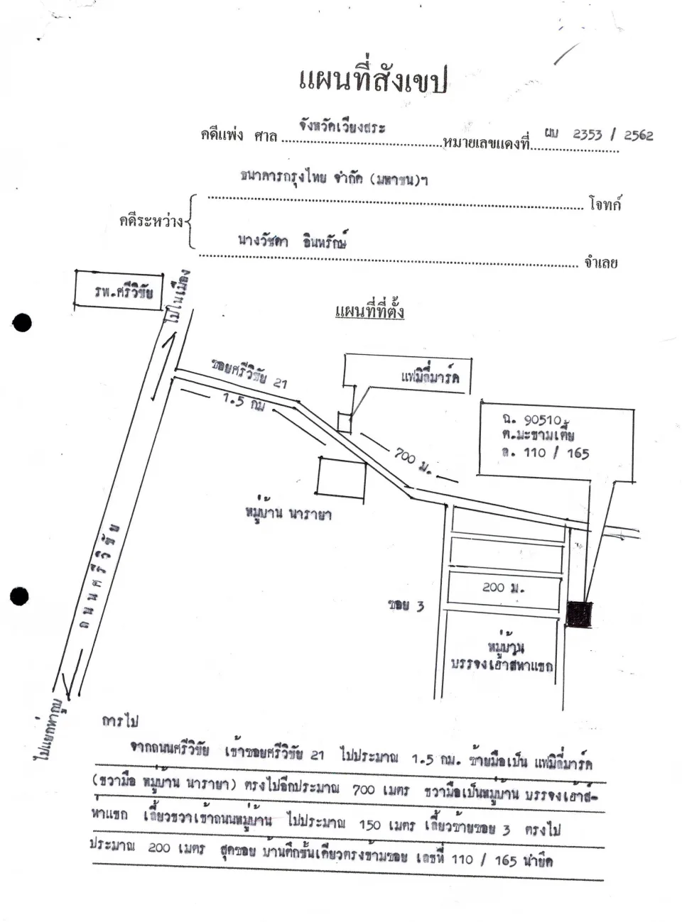 แผนที่ประกอบทรัพย์ 1