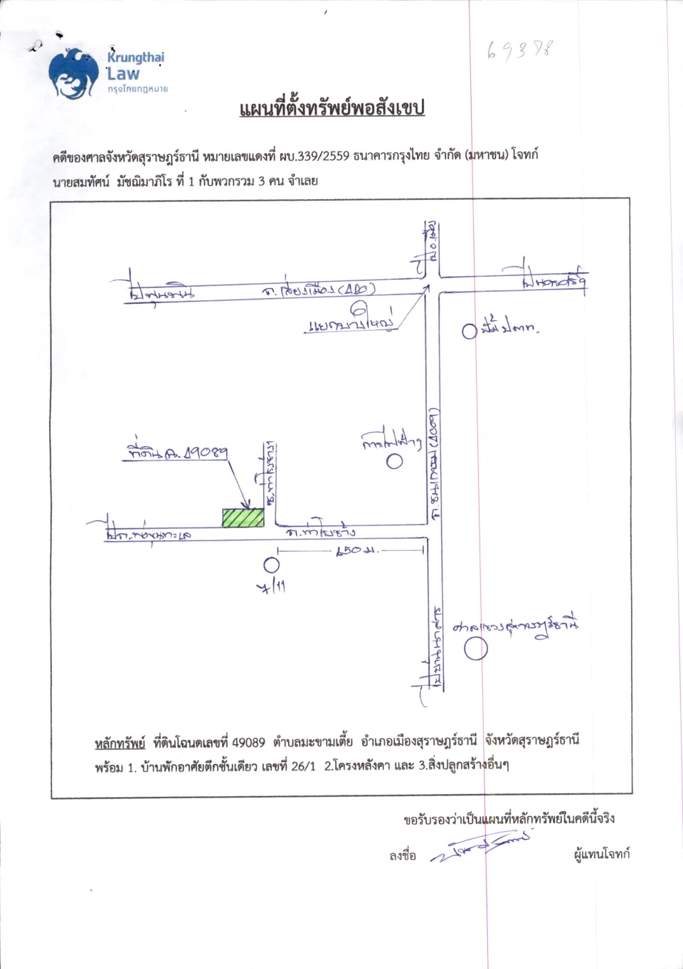 แผนที่ประกอบทรัพย์ 1