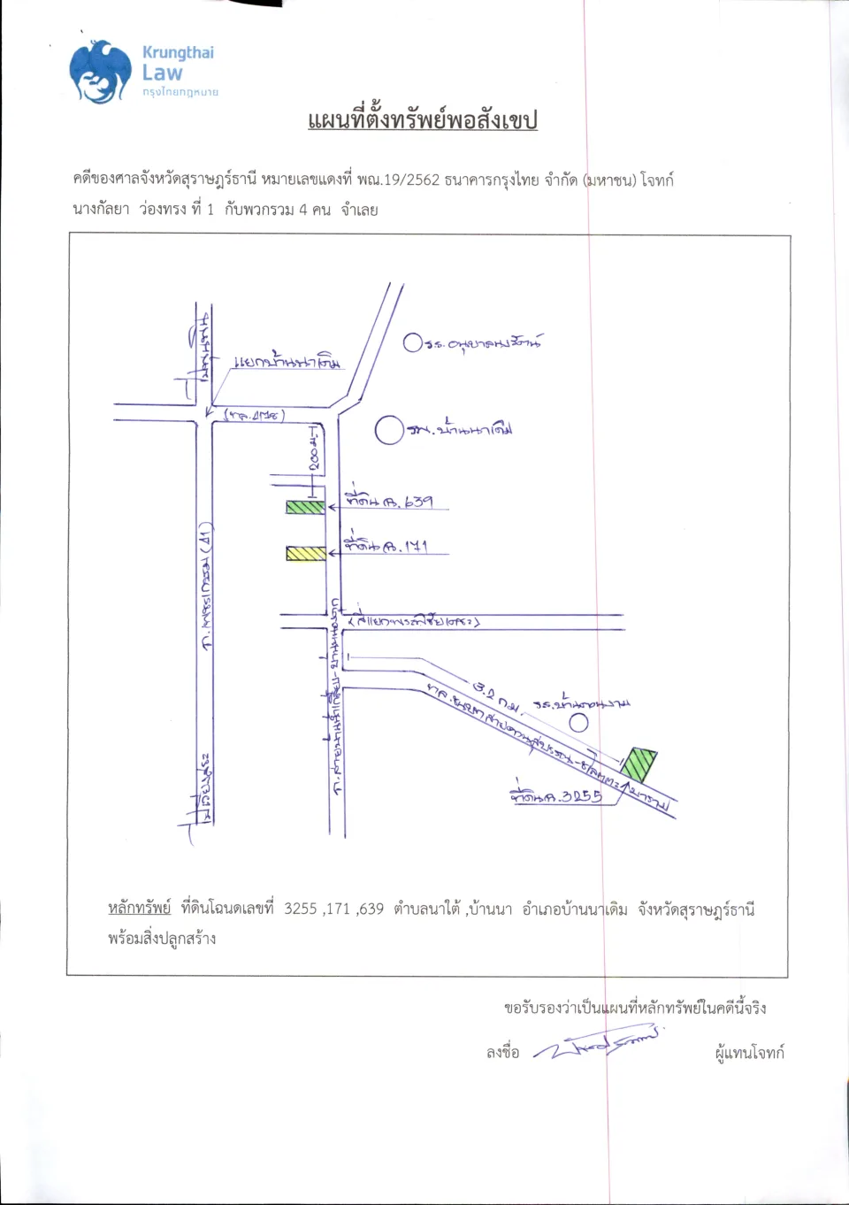 แผนที่ประกอบทรัพย์ 1