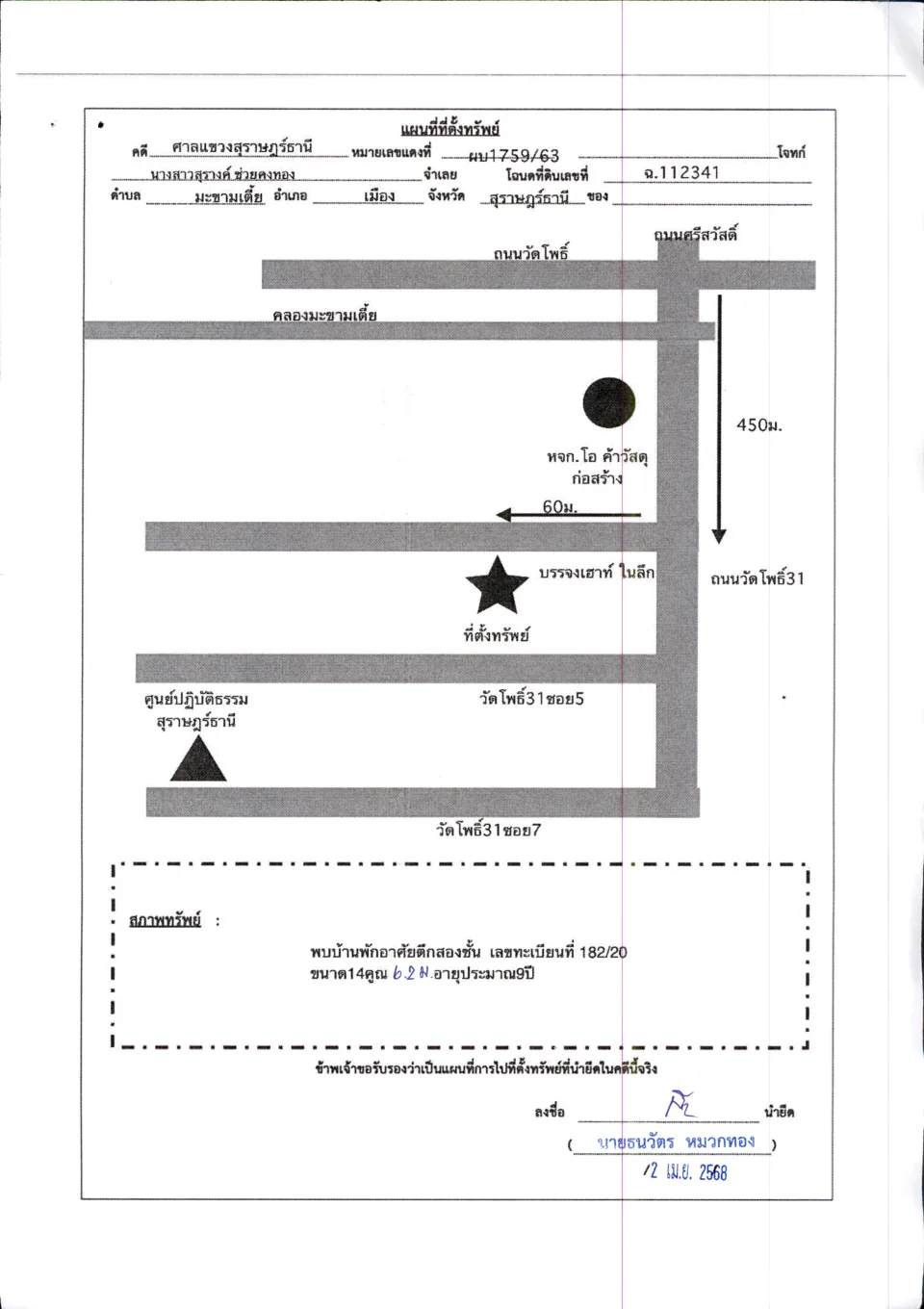 แผนที่ประกอบทรัพย์ 1