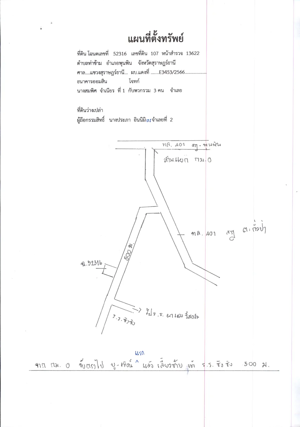 แผนที่ประกอบทรัพย์ 2
