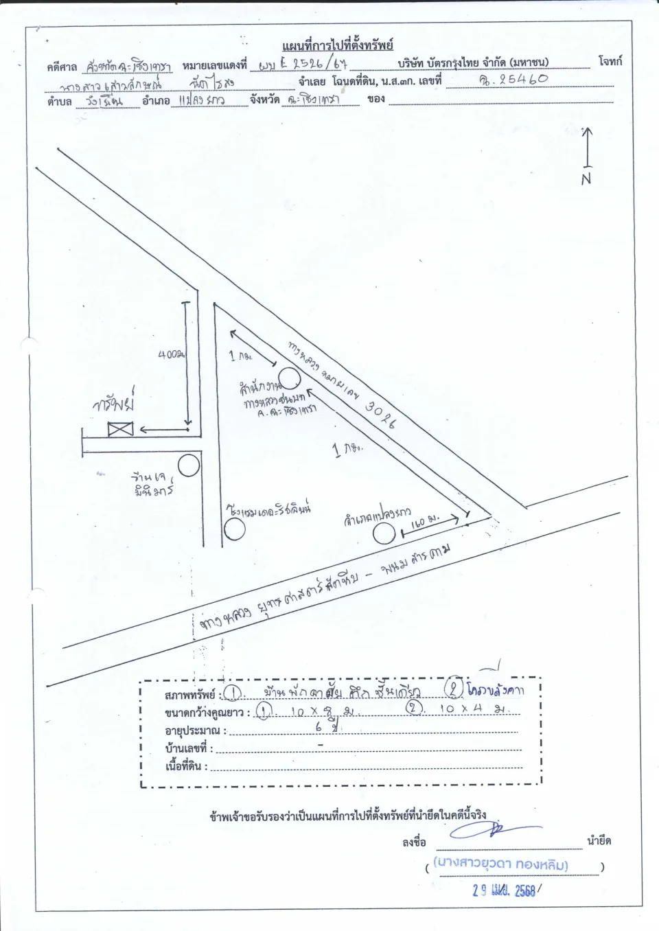 แผนที่ประกอบทรัพย์ 1
