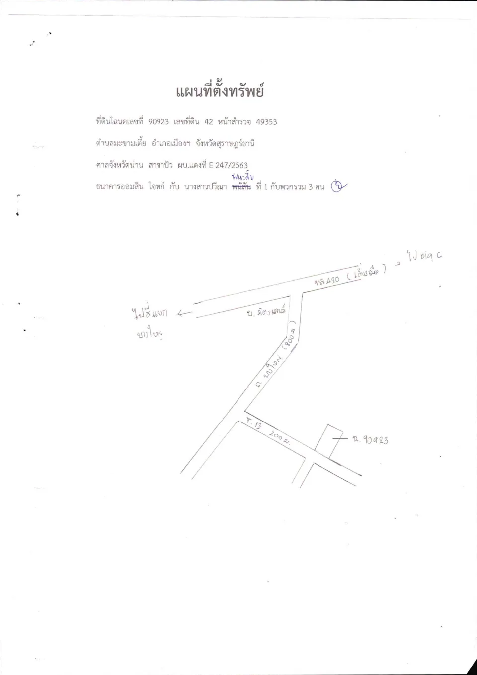 แผนที่ประกอบทรัพย์ 1