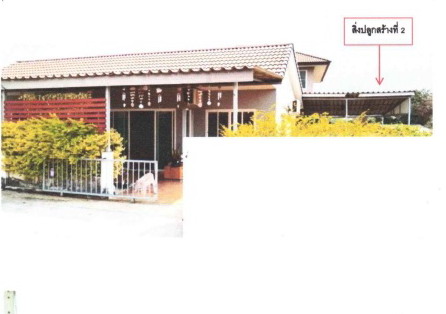 ขายทอดตลาด ที่ดินพร้อมสิ่งปลูกสร้าง ต.หนองโพรง อ.ศรีมหาโพธิ จ.ปราจีนบุรี