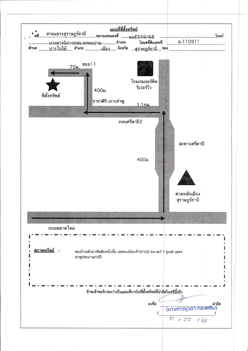 แผนที่ประกอบทรัพย์ 1