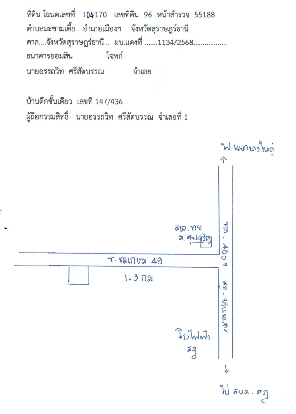 แผนที่ประกอบทรัพย์ 1