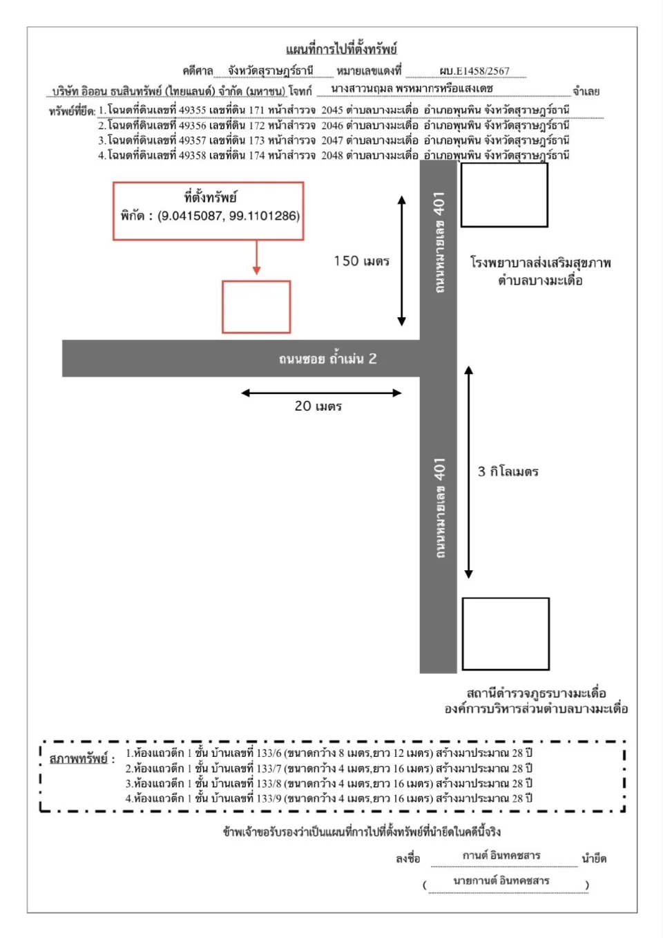 แผนที่ประกอบทรัพย์ 1