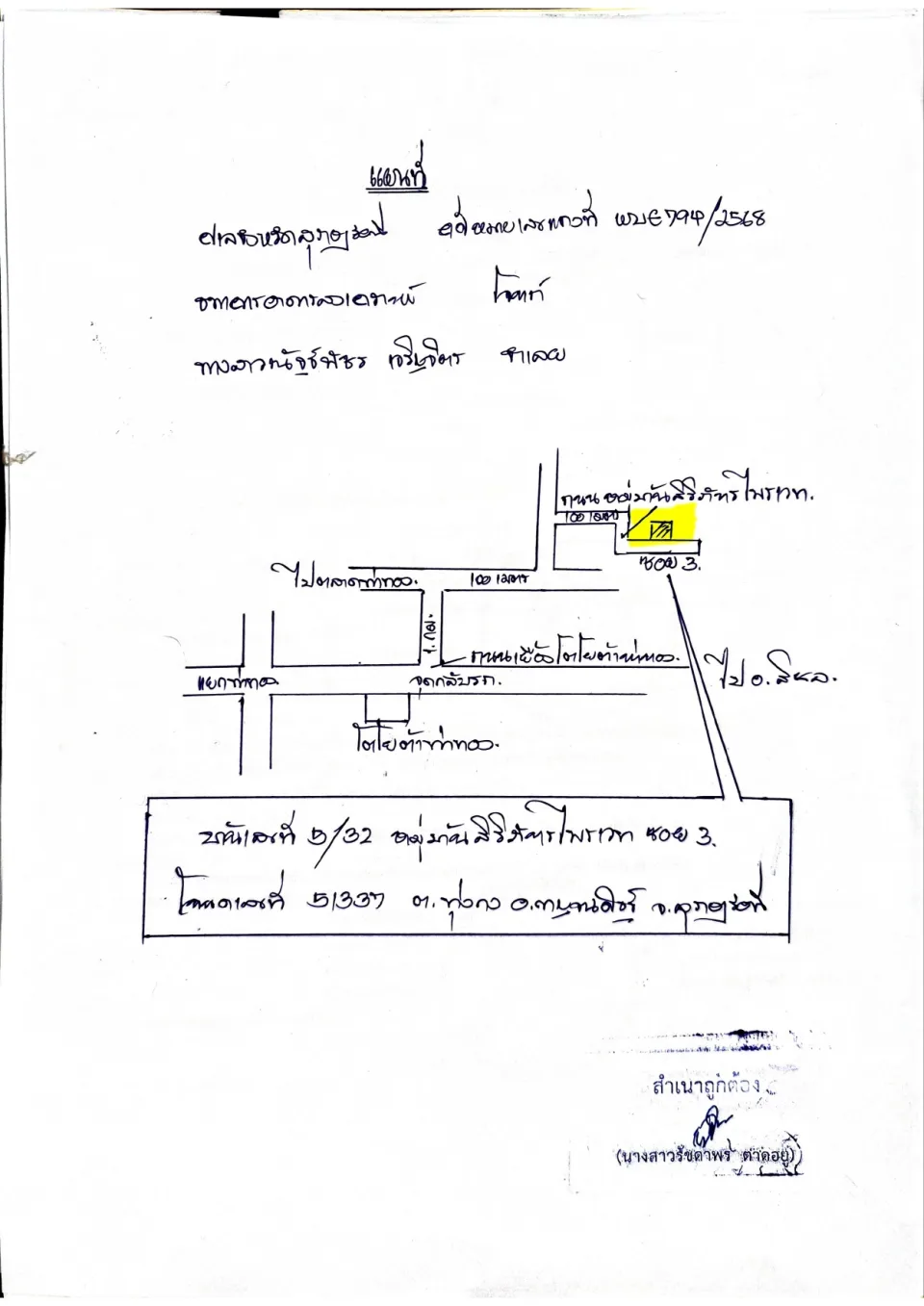 แผนที่ประกอบทรัพย์ 1