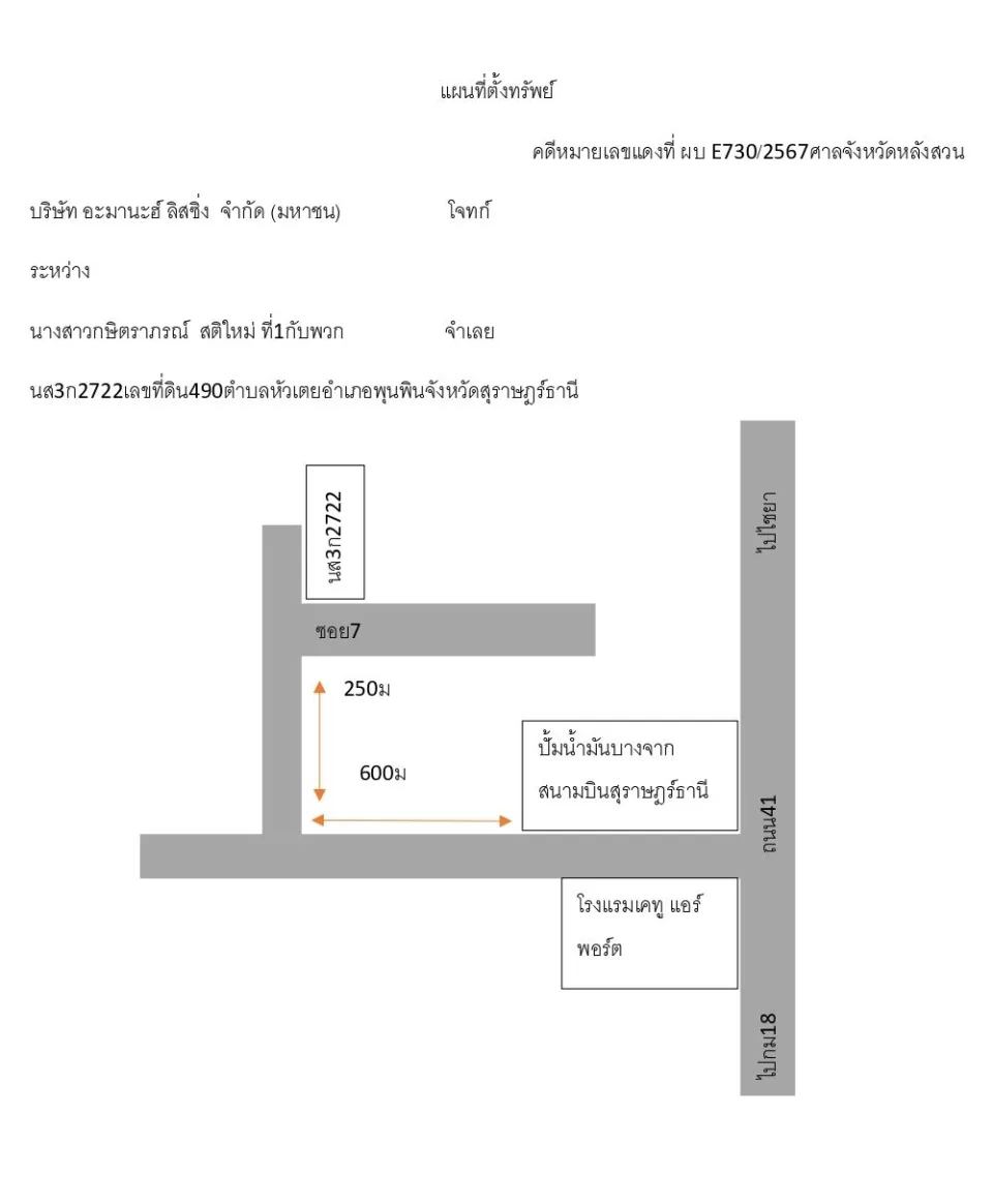 แผนที่ประกอบทรัพย์ 1