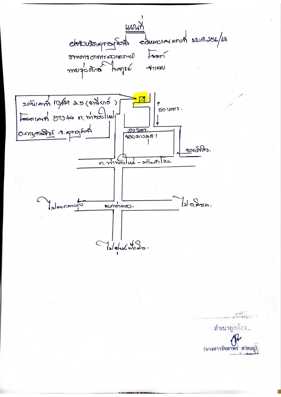 แผนที่ประกอบทรัพย์ 1