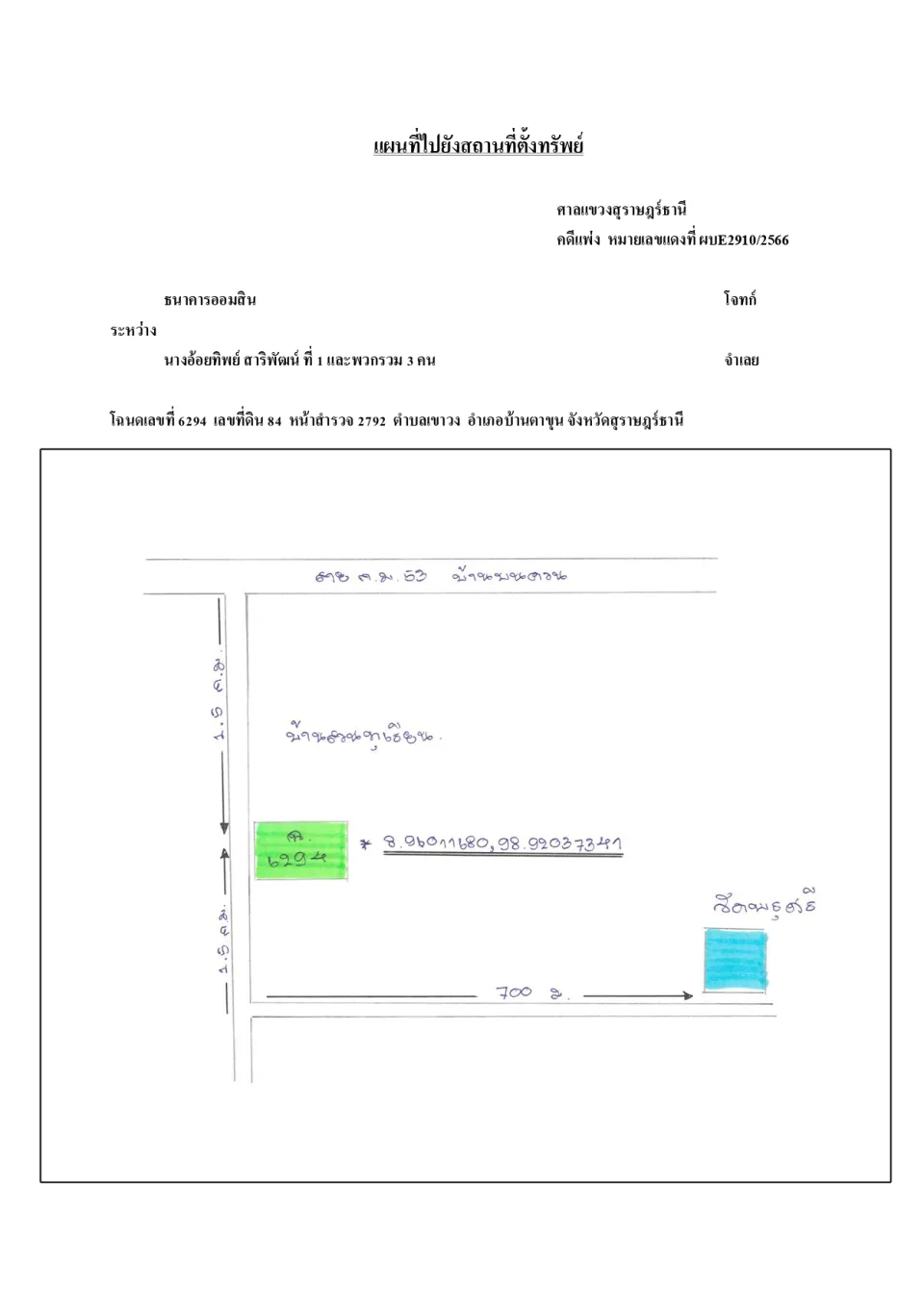 แผนที่ประกอบทรัพย์ 1