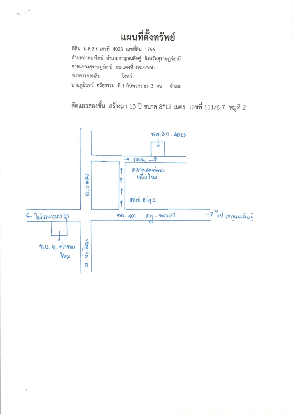 แผนที่ประกอบทรัพย์ 1