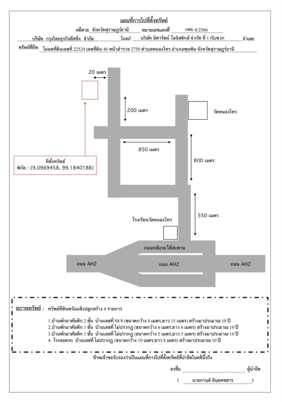 แผนที่ประกอบทรัพย์ 1