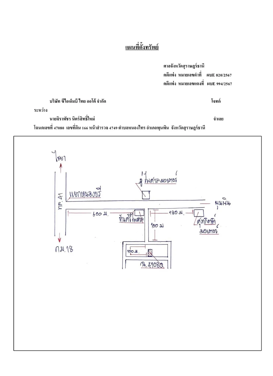 แผนที่ประกอบทรัพย์ 2