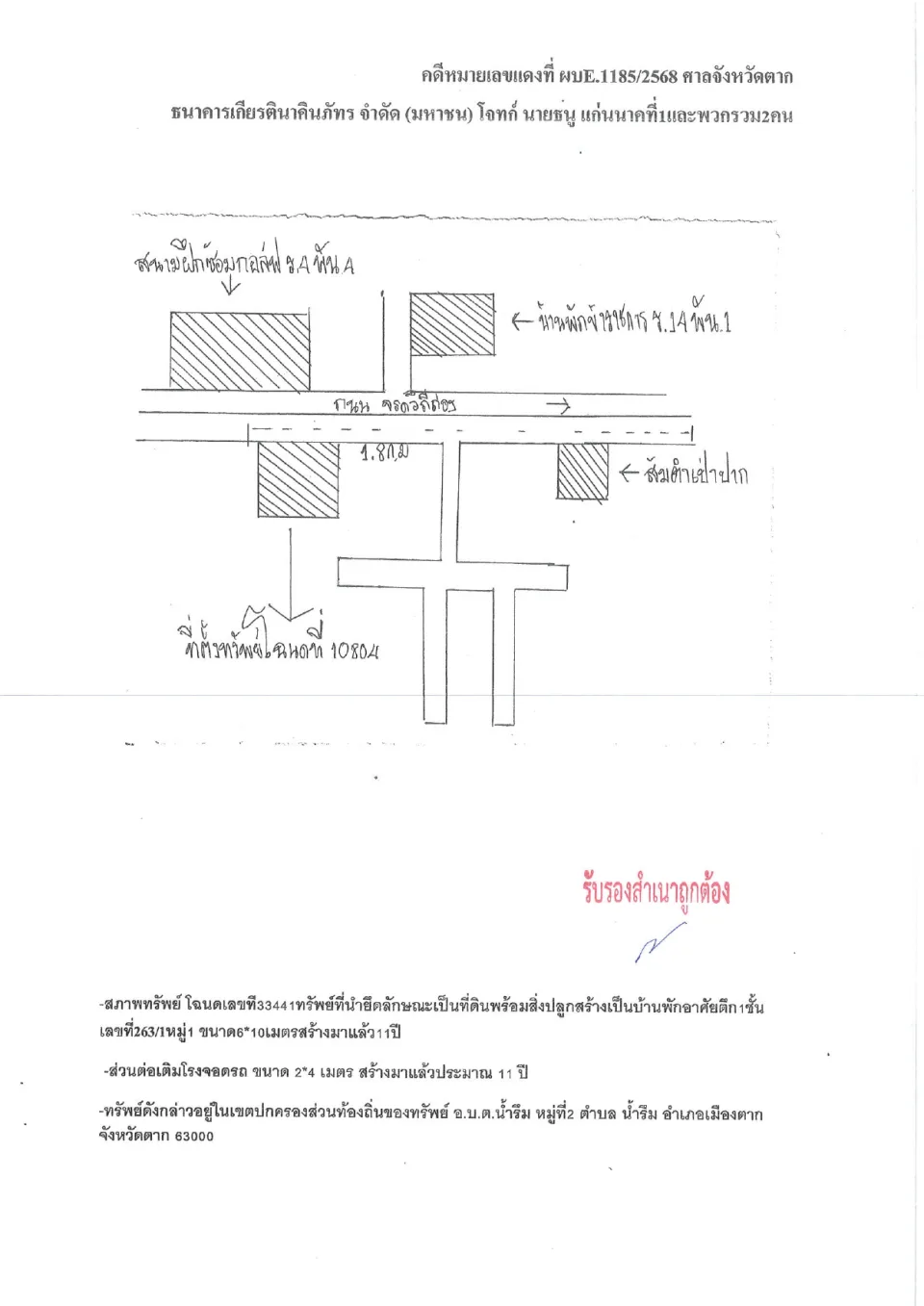 แผนที่ประกอบทรัพย์ 1