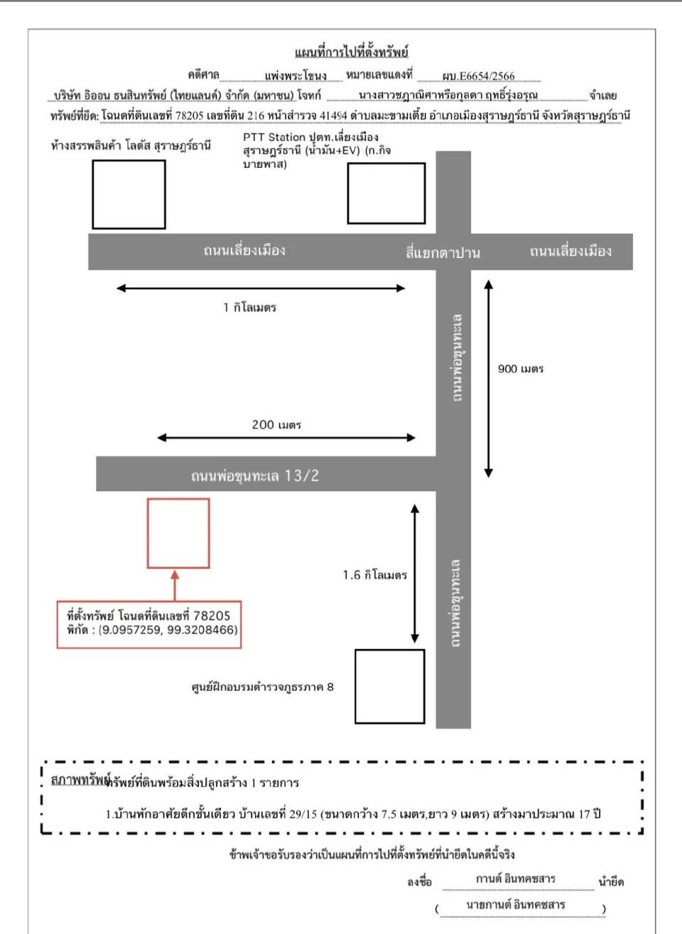 แผนที่ประกอบทรัพย์ 1
