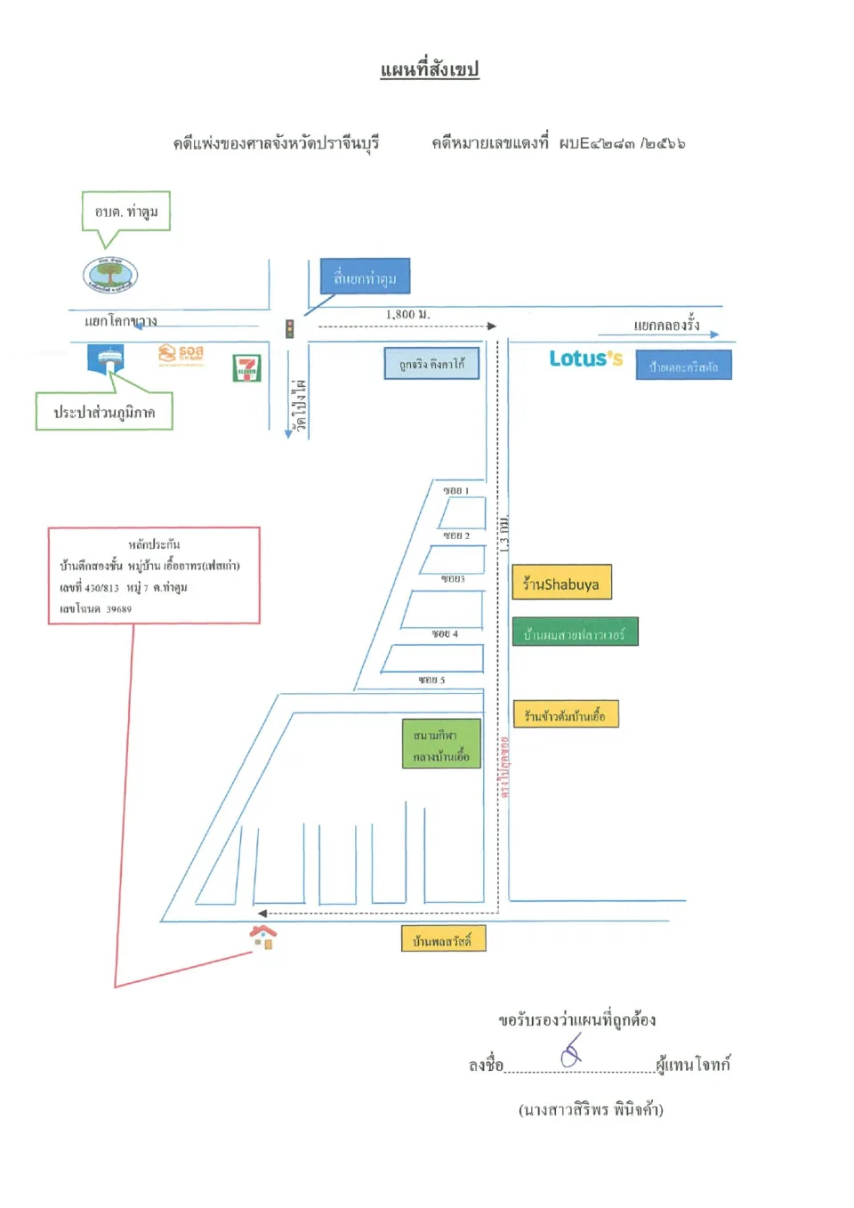 แผนที่ประกอบทรัพย์ 1