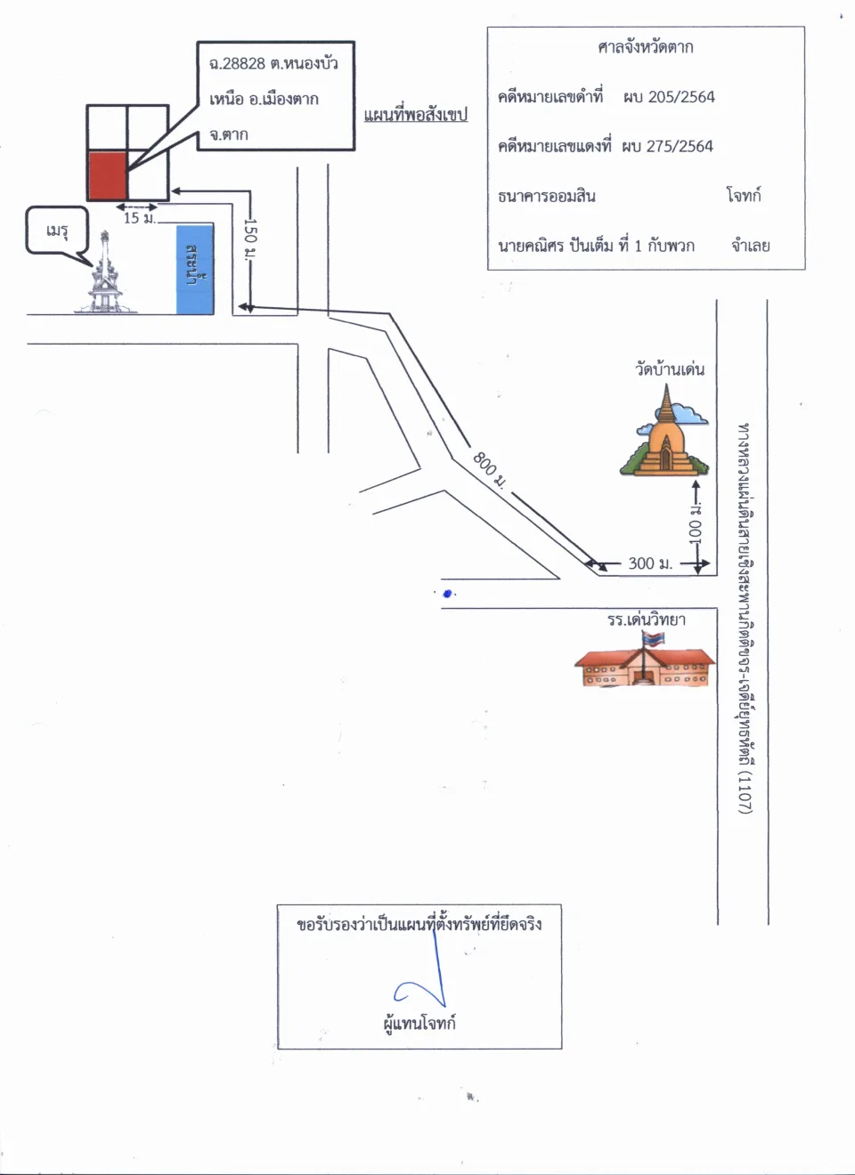 แผนที่ประกอบทรัพย์ 1