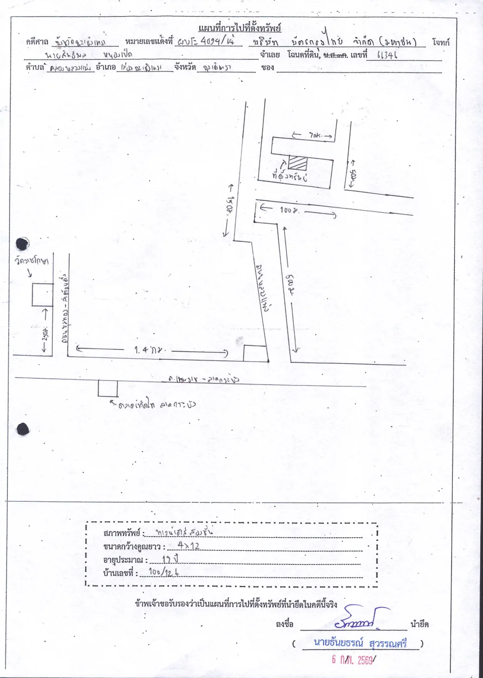 แผนที่ประกอบทรัพย์ 1