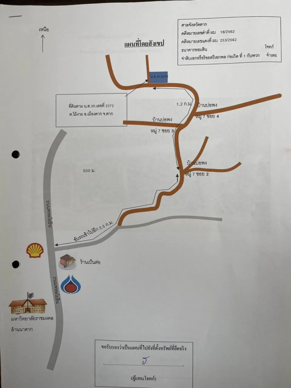 แผนที่ประกอบทรัพย์ 1