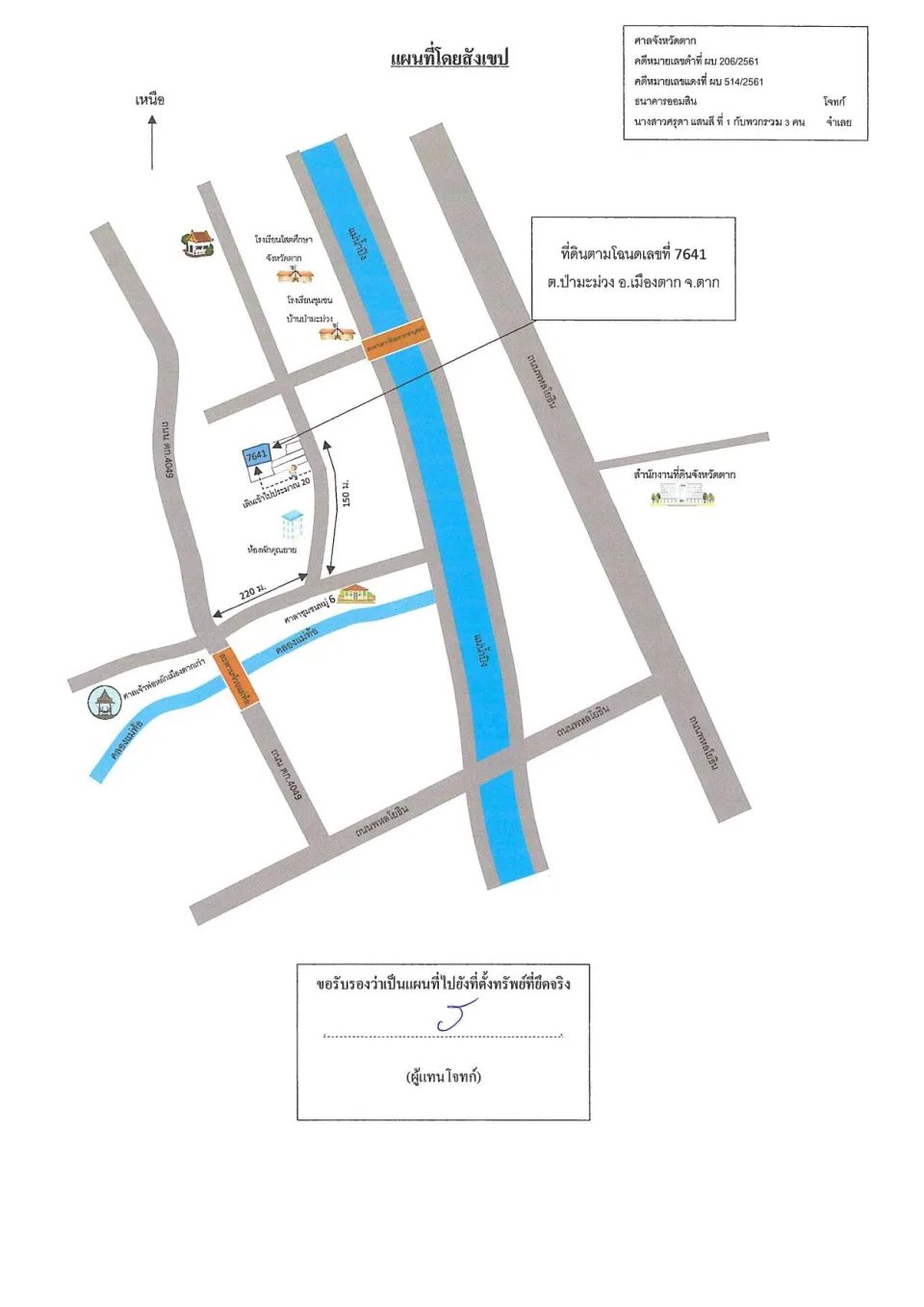 แผนที่ประกอบทรัพย์ 1