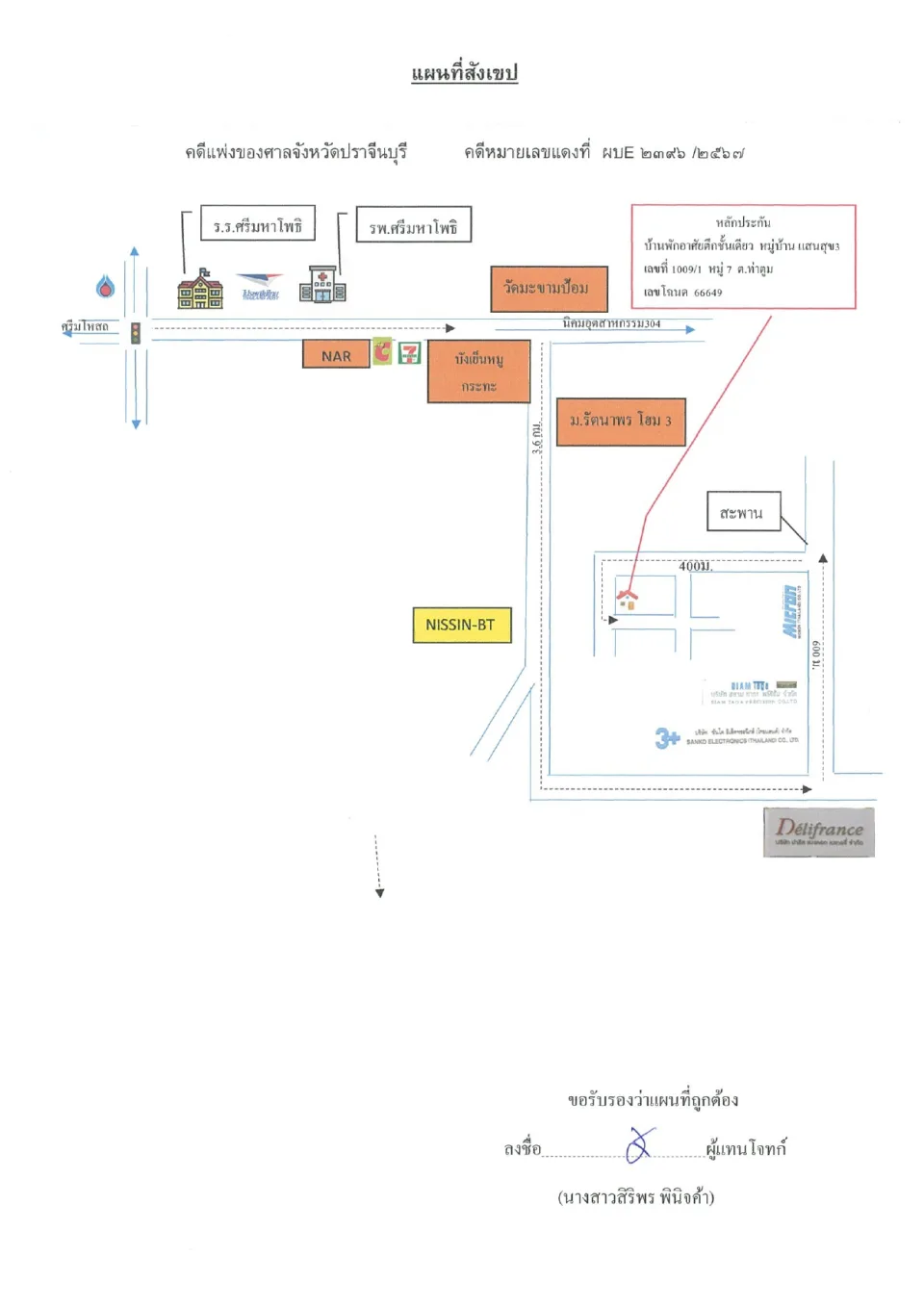 แผนที่ประกอบทรัพย์ 1