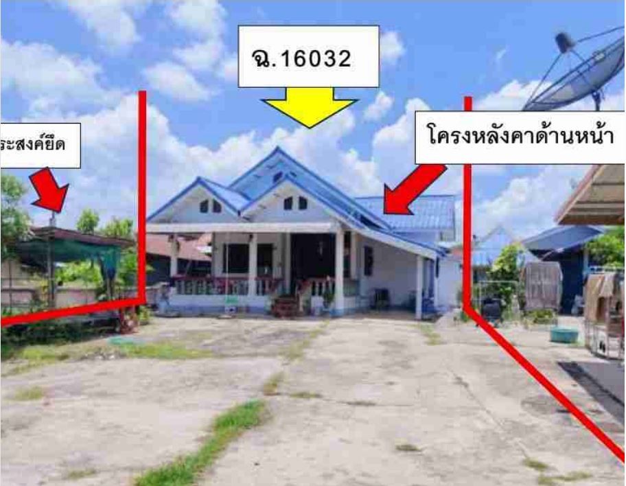 ขายทอดตลาด ที่ดินพร้อมสิ่งปลูกสร้าง ต.นาชุมแสง อ.ทุ่งฝน จ.อุดรธานี