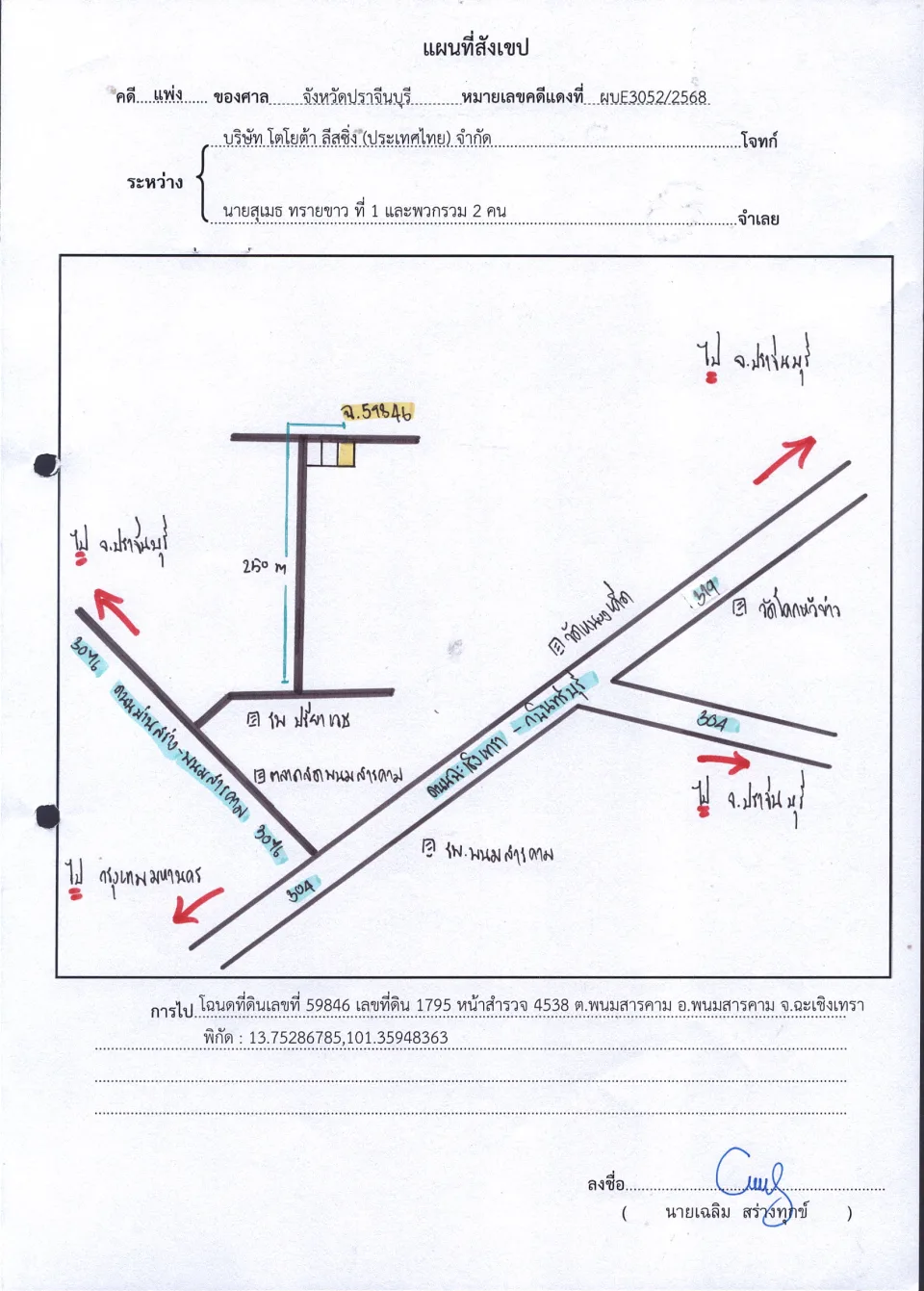 แผนที่ประกอบทรัพย์ 1