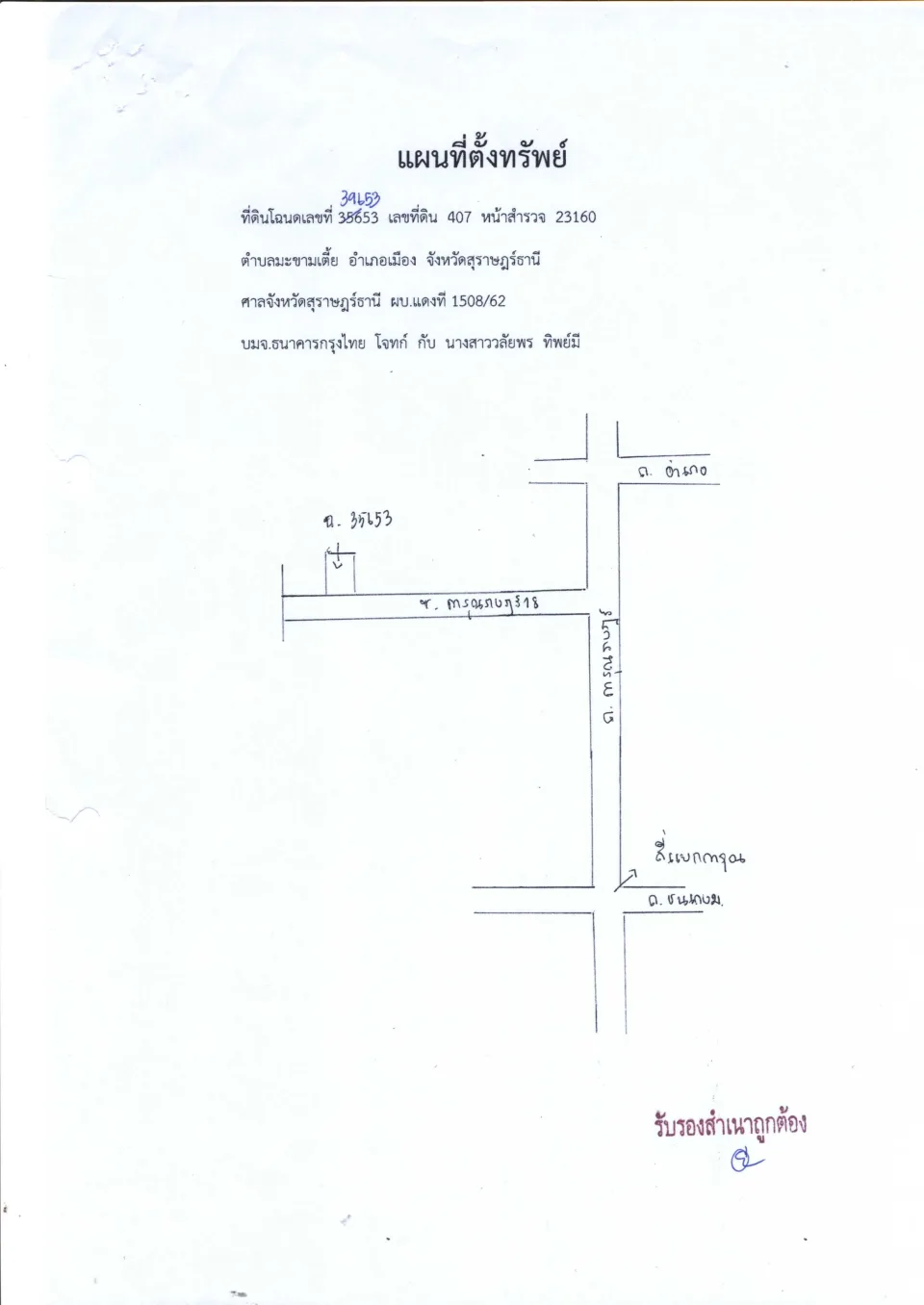 แผนที่ประกอบทรัพย์ 1