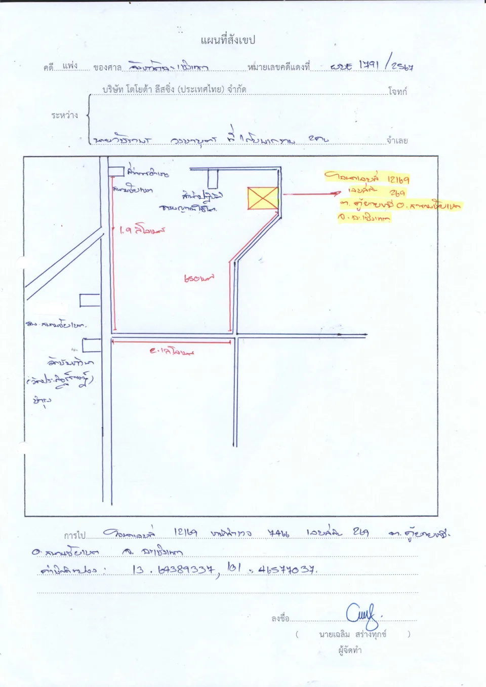 แผนที่ประกอบทรัพย์ 1