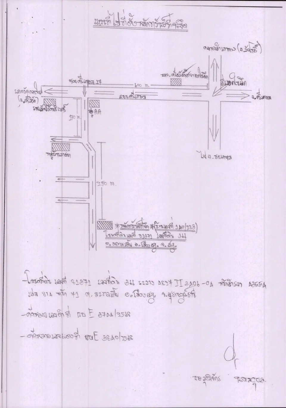 แผนที่ประกอบทรัพย์ 1