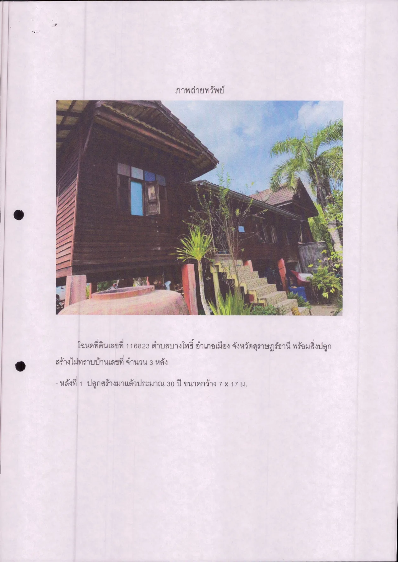 ขายทอดตลาด ที่ดินพร้อมสิ่งปลูกสร้าง ต.บางโพธิ์ อ.เมืองสุราษฎร์ธานี จ.สุราษฎร์ธานี
