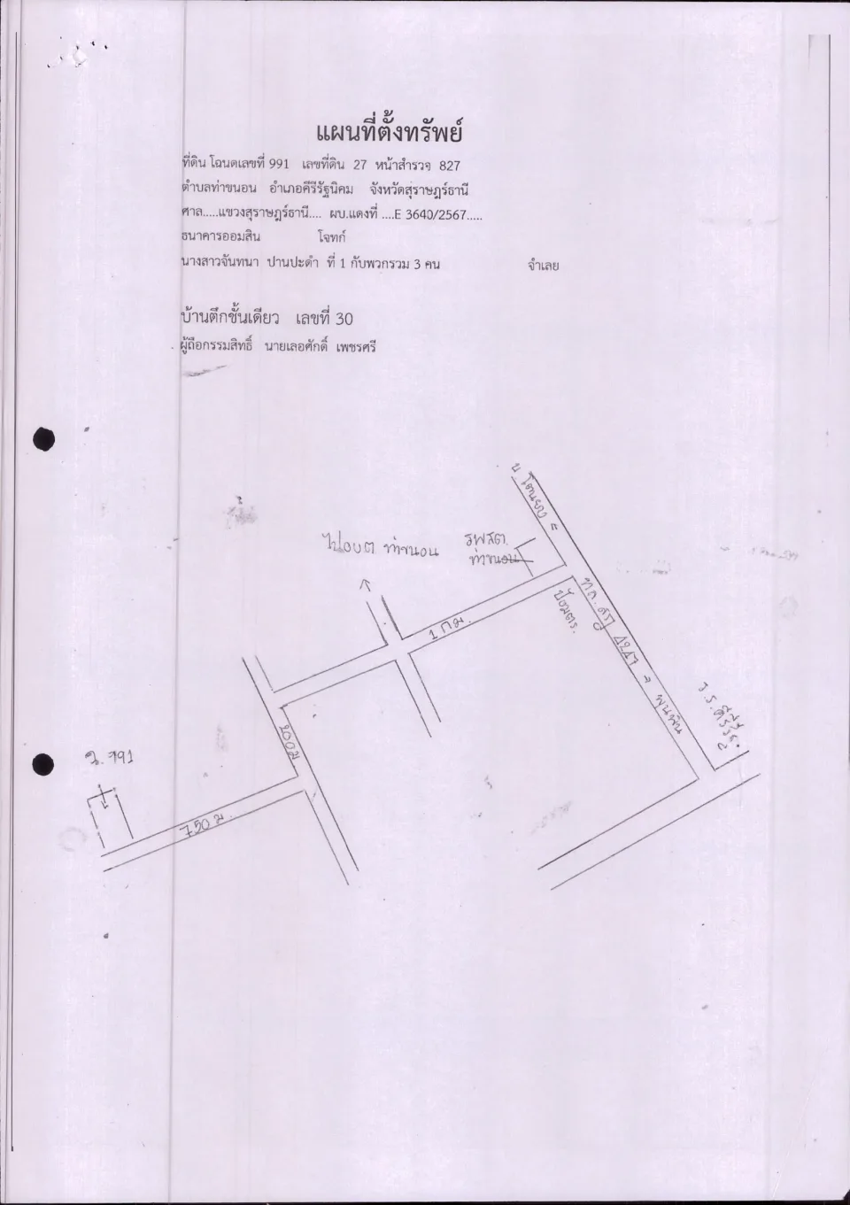 แผนที่ประกอบทรัพย์ 1